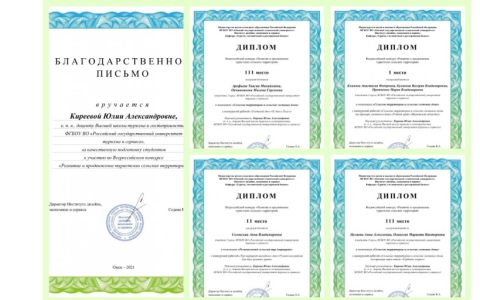 Студенты Высшей школы туризма и гостеприимства – победители и призеры Всероссийского конкурса «Развитие и продвижение туристских сельских территорий»!