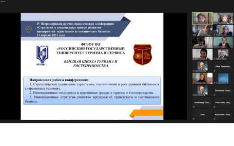 Состоялась конференция «Стратегии и современные тренды развития предприятий туристского и гостиничного бизнеса»