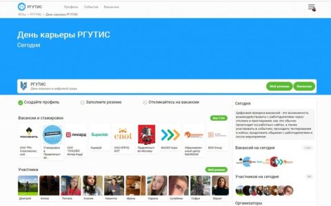День карьеры: реальные возможности трудоустройства в виртуальном пространстве