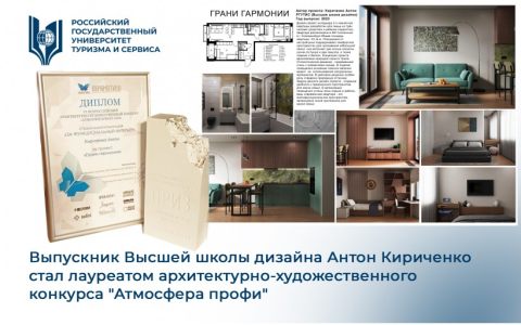 Выпускник Высшей школы дизайна Антон Кириченко стал лауреатом архитектурно-художественного конкурса 