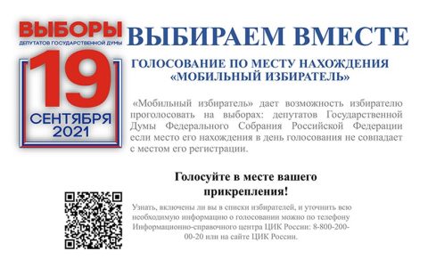 С 17 по 19 сентября 2021 года в России пройдут выборы депутатов Государственной Думы