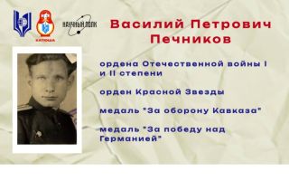 Василий Петрович Печников: ветеран Великой Отечественной войны, преподаватель и проректор вечернего и заочного отделения РГУТИС