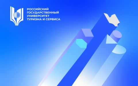 Российский государственный университет туризма и сервиса – в ежегодном Национальном рейтинге университетов от группы «Интерфакс»