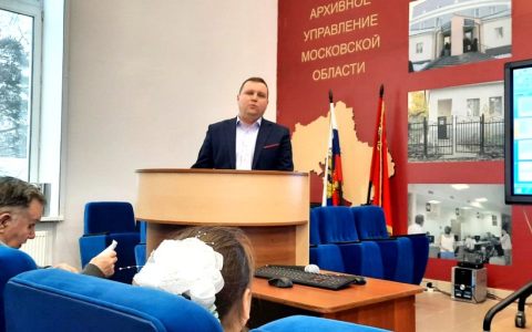 Проректор РГУТИС И.В. Иванов выступил с докладом на конференции в Центральном государственном архиве Московской области, посвященной  100-летию Конституции СССР