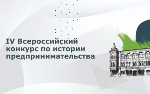 Андрей Трофимов, Елизавета Середкина и Вероника Овсова – в финале Всероссийского конкурса по истории предпринимательства