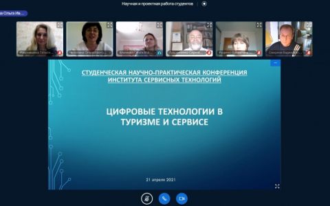 Состоялась третья онлайн конференция «Цифровые технологии в туризме и сервисе»