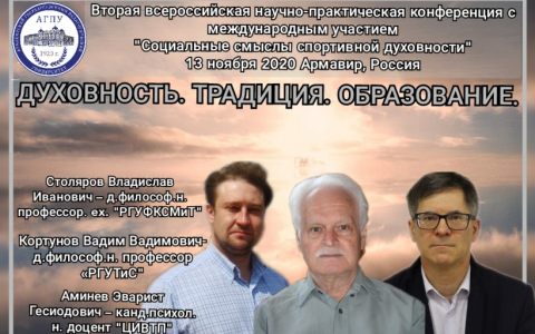 На II Всероссийской научно-практической конференции в Армавире наш Университет представил профессор В.В. Кортунов