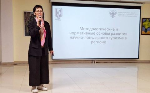 Развиваем научно-популярный туризм в регионах