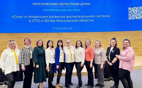 В Московской областной думе прошла конференция “Опыт и тенденции развития воспитательной системы в СПО и ВУЗАХ Московской области”