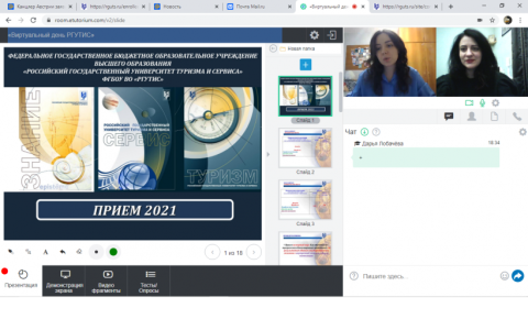 Виртуальный день РГУТИС для Первого Московского образовательного комплекса
