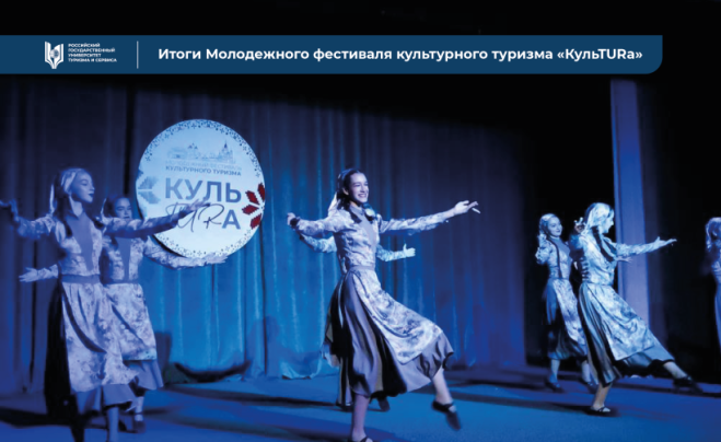 Подведены итоги Молодёжного фестиваля культурного туризма «КульTURa»
