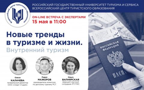 Внутренний туризм  – после пандемии все начнется именно с него