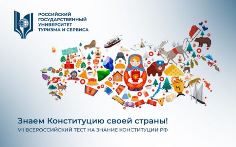 Знаем Конституцию своей страны!