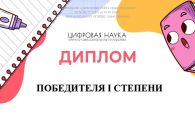 Наши выпускники – победители международных конкурсов