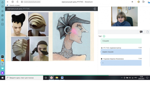 20 апреля состоялся Виртуальный день РГУТИС для Техникума технологий и дизайна города Королева