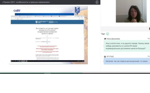 Состоялся вебинар  «Приём — 2021: особенности и важные изменения»
