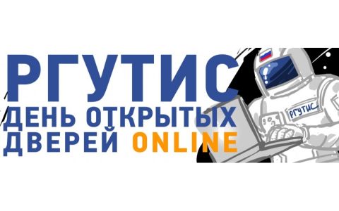 Состоялся виртуальный День открытых дверей реального Университета