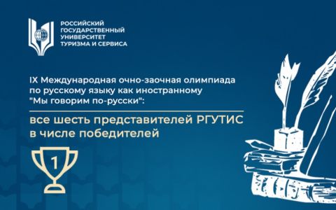 В Тамбове прошла IХ Международная очно-заочная олимпиада по русскому языку как иностранному 