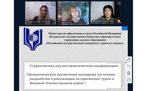 Студенческая научно-практическая конференция «Патриотическое воспитание молодёжи на основе разработки исторических туров о Великой Отечественной войне»