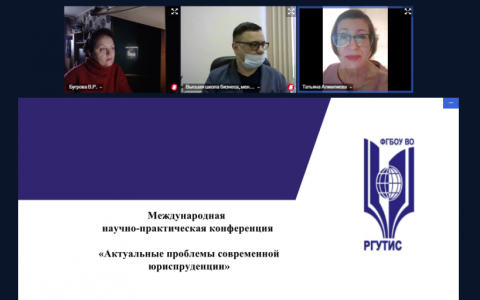 Ежегодная международная научно-практическая конференция «Актуальные проблемы современной юриспруденции»