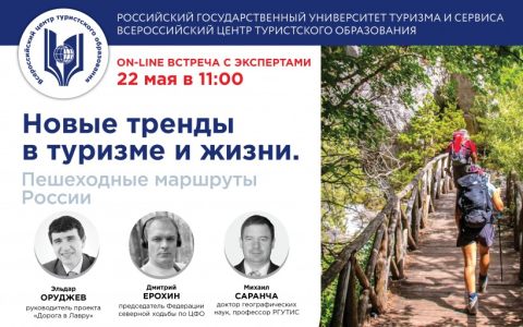 Пешеходные маршруты России: новые тренды в туризме и жизни