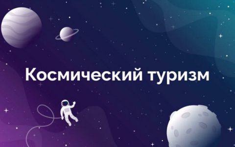РГУТИС на Международном молодежном конкурсе «Эксперимент в космосе. Космос для всех – 2021»