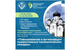 Федеральный ресурсный центр подготовки кадров для индустрии туризма и гостеприимства